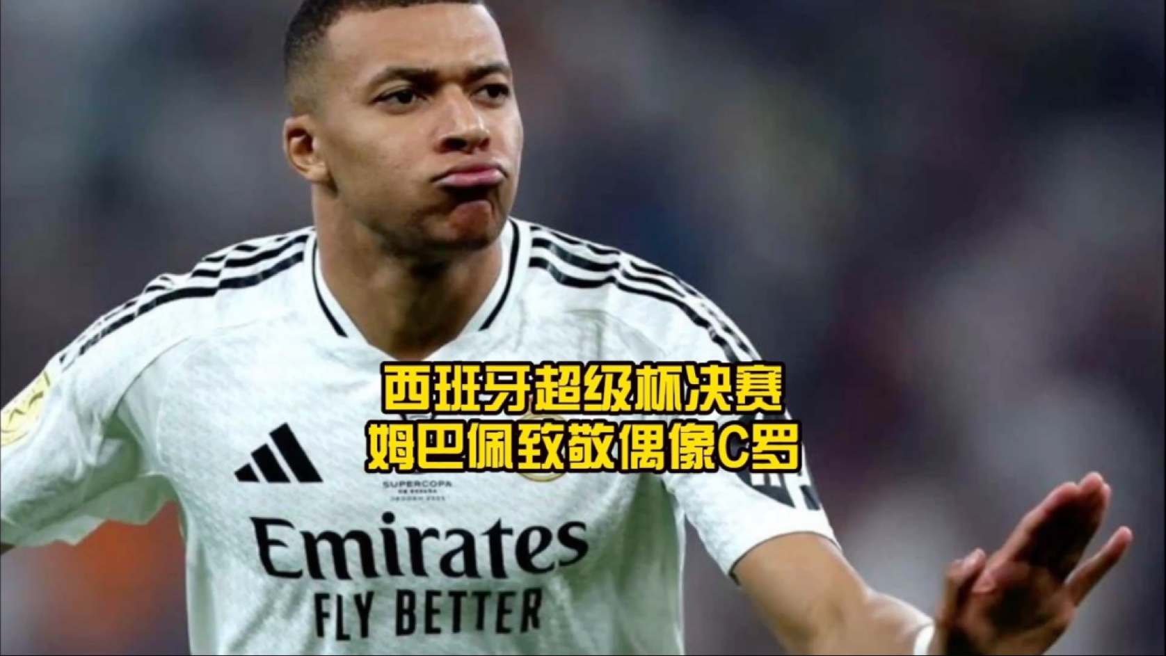 关于姆巴佩连续七场比赛得分超过领先优势明显，巴塞罗那不断突破！的信息
